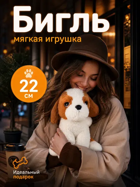 Мульти-пульти Мягкая игрушка Собака бигль 22см