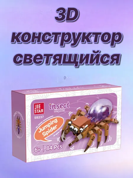 JIE STAR Светящийся 3д конструктор Прыгающий паук 84 дет