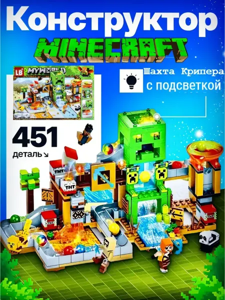 LEGO Лего конструктор Minecraft шахта Крипера с подсветкой 451