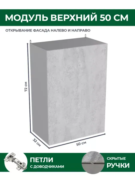 КРАФТМЕБЕЛЬ Шкаф для кухни навесной 50см Бетон В500 готовый
