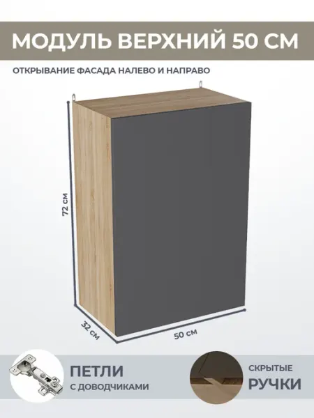 КРАФТМЕБЕЛЬ Шкаф для кухни навесной 50см Графит В500 готовый
