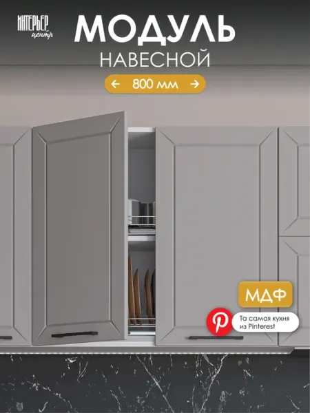ИНТЕРЬЕР ЦЕНТРис Кухонный гарнитур Тайлер модуль настенный ШВ 800 карамель