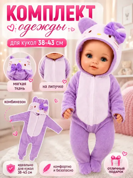 KUKLA_LOOK Набор одежды для пупсов baby born и кукол реборн 35-43 см