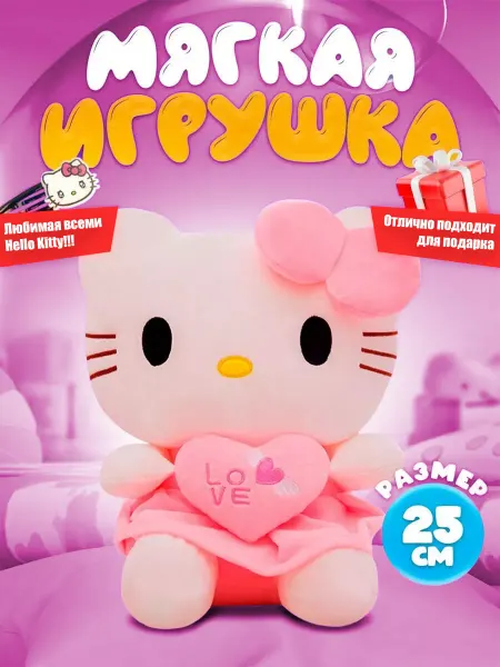 CHILDRY Мягкая игрушка Hello Kitty c розовым бантом