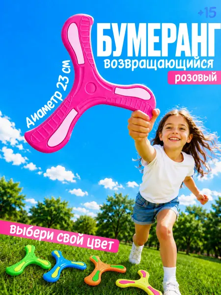 EventsDay Бумеранг возвращающийся мягкий спортивный