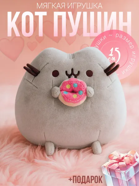 Funny Shop Кот Пушин игрушка мягкая пончик