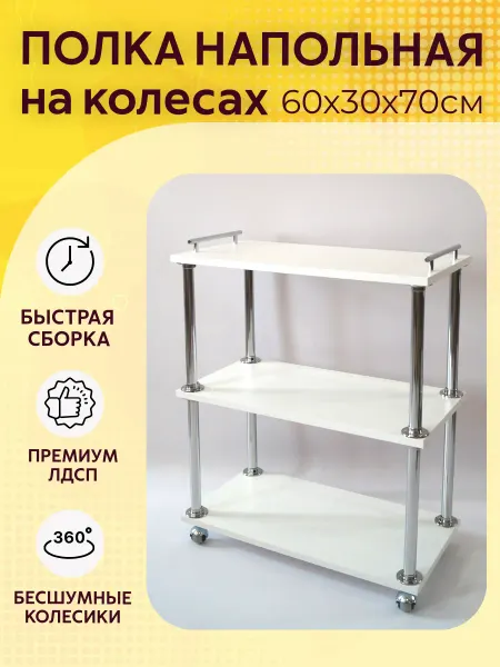FURNITURE SHOPE Этажерка напольная деревянная на колесиках для кухни