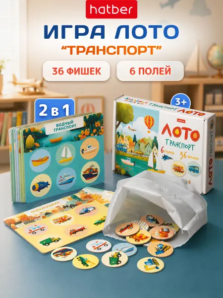 Hatber Настольная игра Лото для детей Транспорт