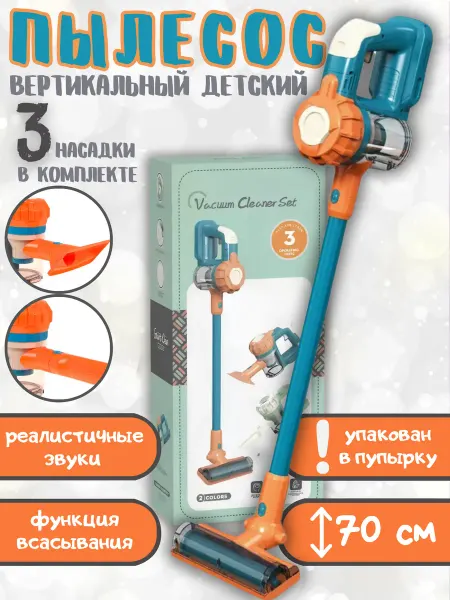 IGRUSHKI Набор для уборки детский вертикальный пылесос