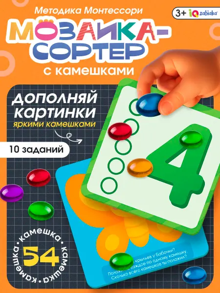 IQ-Zabiaka Развивающая игра с камешками Марблс Учимся считать
