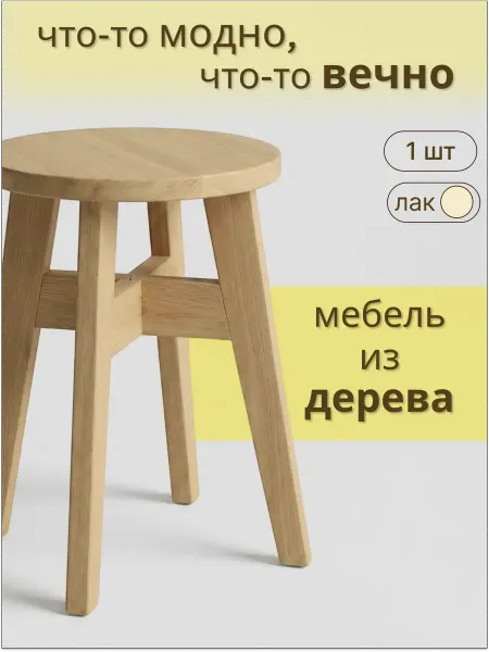 LETT Табурет для кухни деревянный круглый