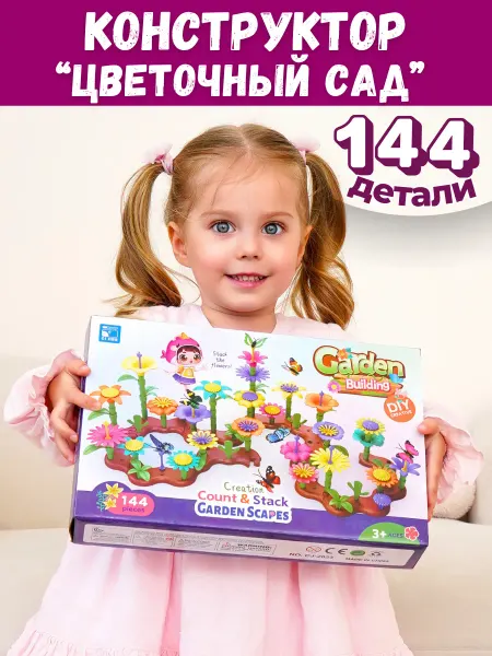 LuckyToys КОНСТРУКТОР ДЕТСКИЙ для мальчиков и девочек - МАЛЫЙ набор