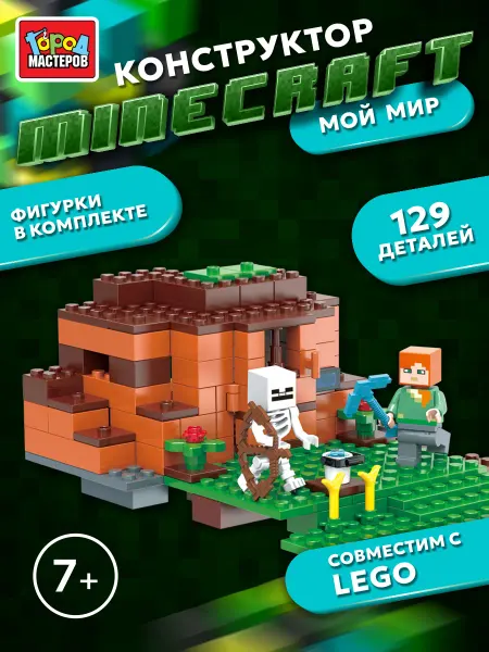 Город мастеров Конструктор для мальчиков набор minecraft пластиковый