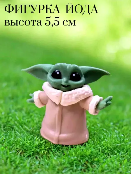 YodaKid игрушка малыш Йода Мандалорец Грогу yoda star