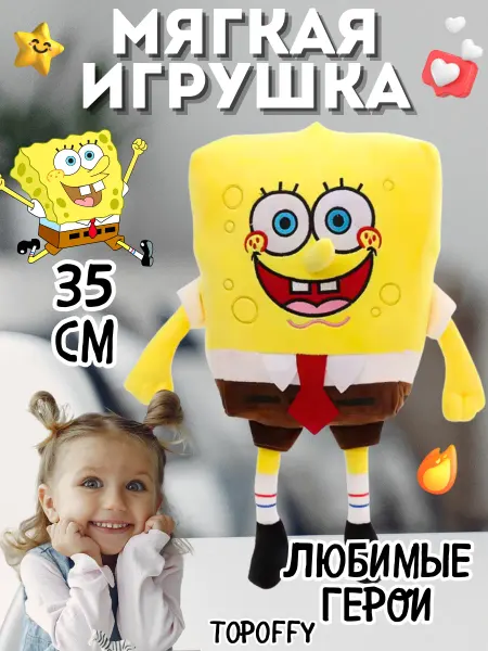 Topoffy Мягкая игрушка губка Спанч боб