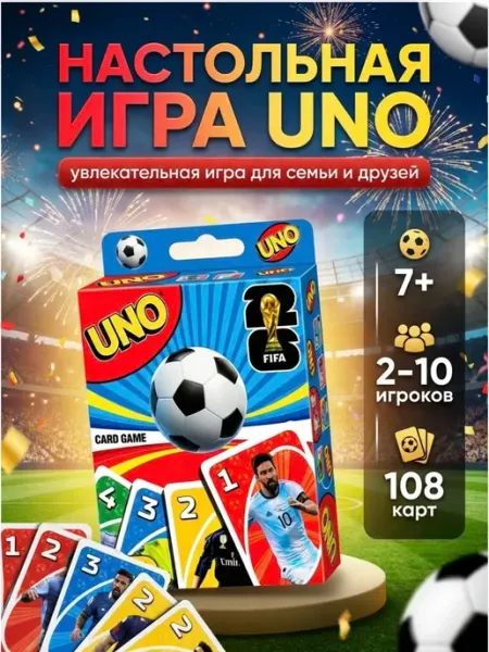 УНО Настольная игра UNO Футбол