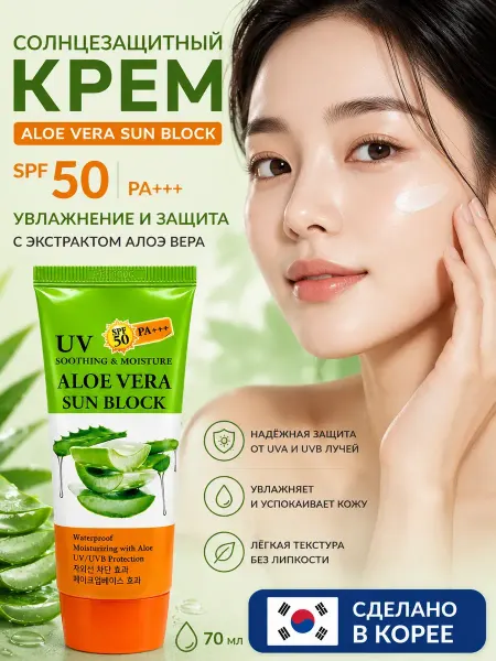 7Р солнцезащитный крем для лица 50 spf корея от пигментации