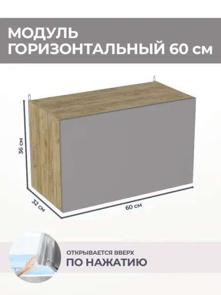 КРАФТМЕБЕЛЬ Кухонный модуль горизонтальный Грей ВГ600