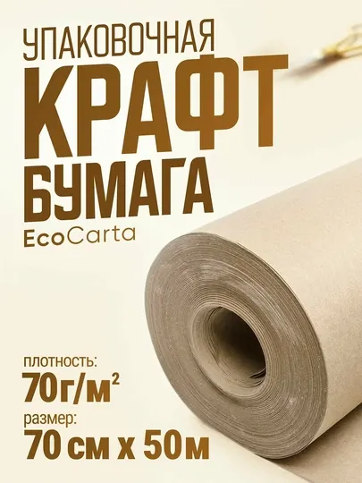 Упаковочная цветная бумага, 70 * 50 см