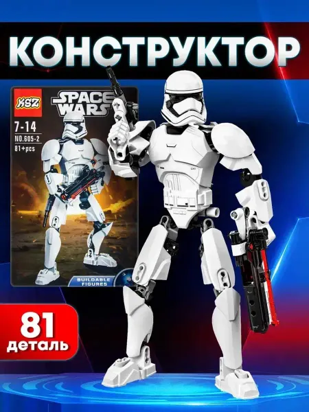 Счастливы дети Конструктор Звездные Войны игрушечная фигурка для детей