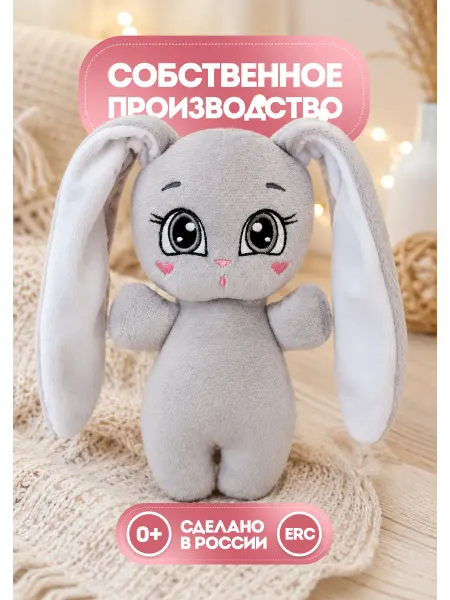 ТЕО ТОЙ Мягкая игрушка Зайка