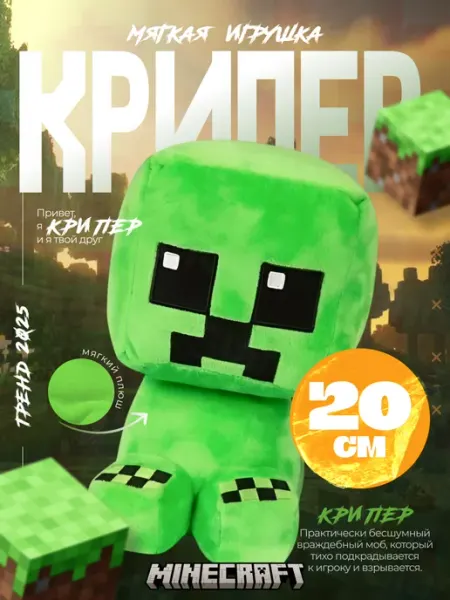Спрунки Мягкая плюшевая игрушка Крипер из игры майнкрафт