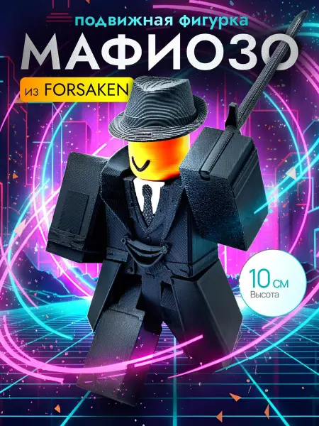 Фигурка игрушка Мафиозо Форсакен Роблокс