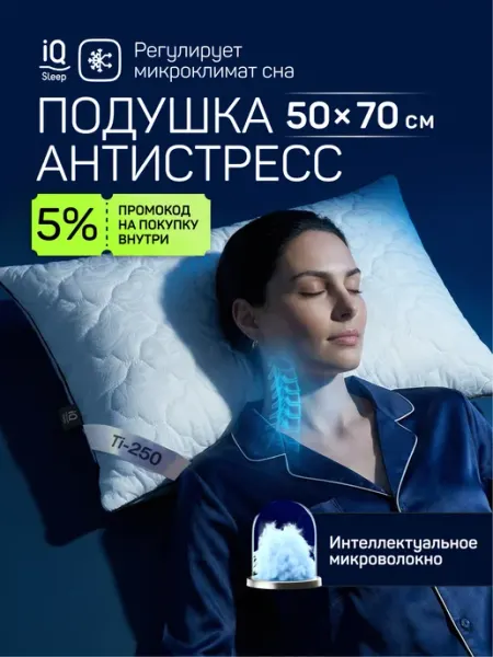 Лидер Сна Подушка 50 х 70 для сна
