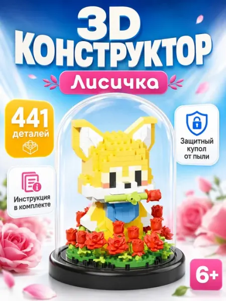 Lego цветы конструктор в колбе