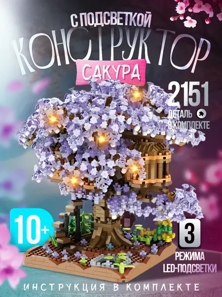 Lego цветы конструктор сакура