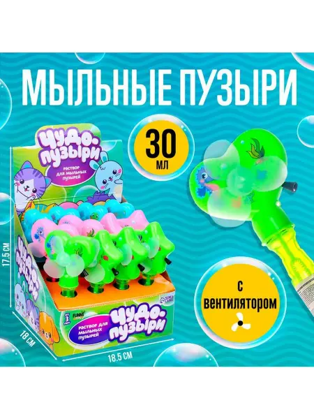 Мыльные пузыри-вентилятор, 30 мл