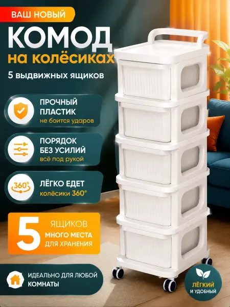 Комод пластиковый с ящиками
