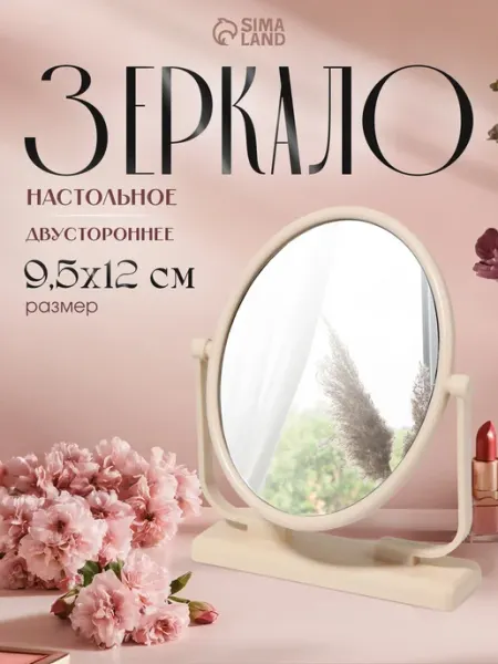 QF Зеркало настольное для макияжа