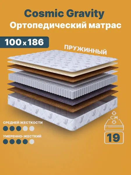 Cosmic Матрас 100х186 Gravity пружинный на кровать ортопедический
