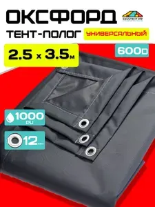 ХочуТент.РФ Тент полог Оксфорд 2,5х3,5 м коричневый