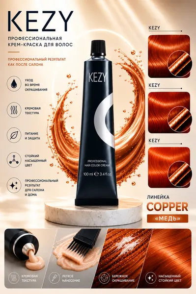 Краска для волос KEZY INVOLNE COLOR очень светлый блондин медный интенсивный 9.44 100МЛ , стойкая, без парабенов, для стойкого окрашивания