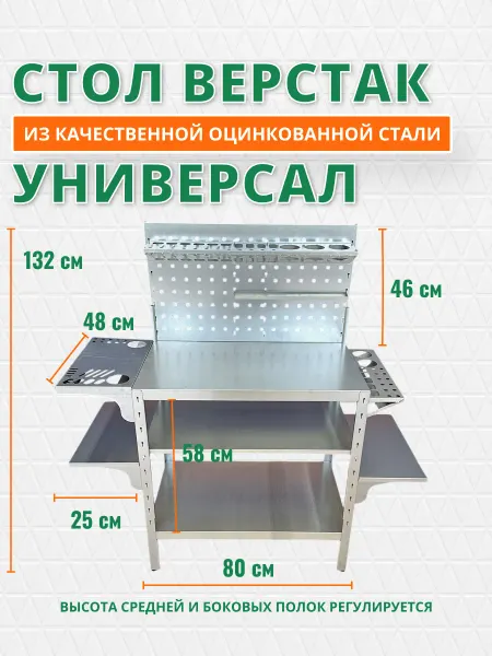 Стол Верстак из оцинкованной стали 80х48х132 см