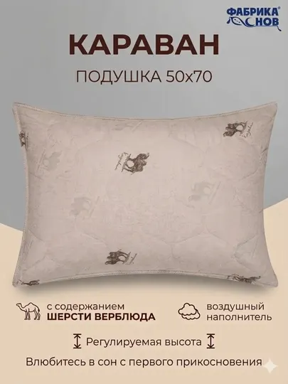 Подушка для сна, гипоаллергенная, декоративная, для дома "Караван", 50 х 70