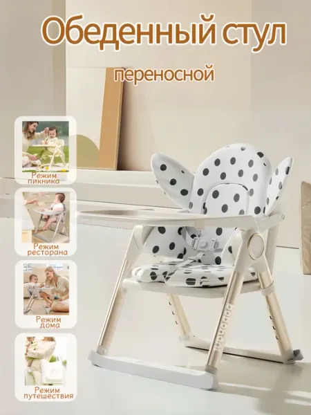 ChampBaby стульчик для кормления ребенка переносной
