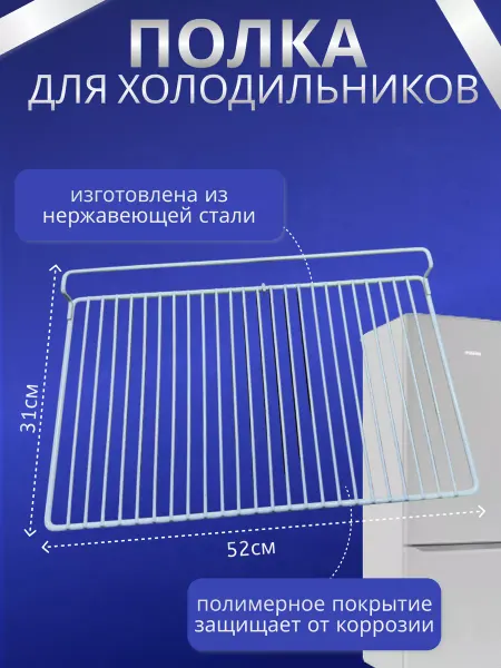 LIP/Полка для холодильника ПОЗИС/СВИЯГА/POZIS Полка для ПОЗИС RS-410