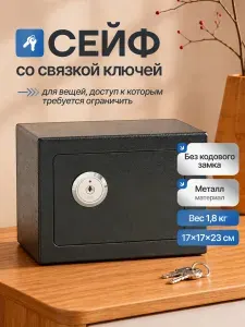 Сейф для денег Salvo без кодового замка со связкой ключей