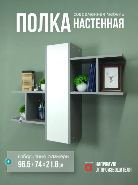 Атмосферa Полка настенная с дверкой