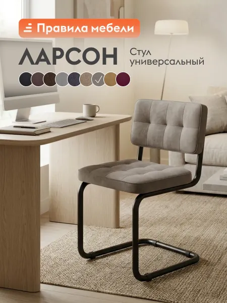 Офисный стул Ларсон Какао, велюр