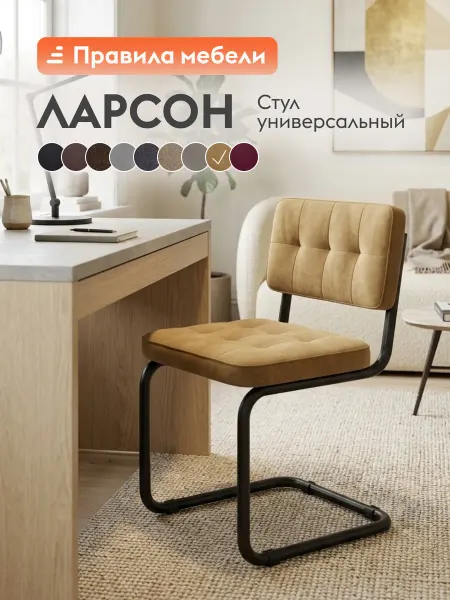 Офисный стул Ларсон Песочный, велюр