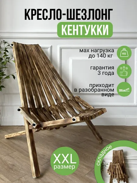 Стул деревянный складной кентукки кресло садовое