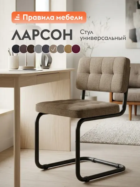 Офисный стул Ларсон Бежевый, рогожка