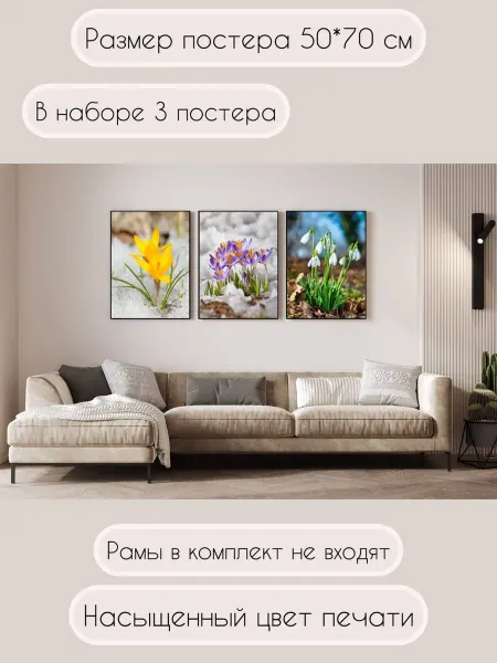 Artistic homes Постеры весна 50 на 70 см интерьерные набор