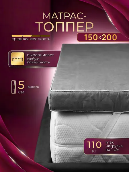 Текстильная Академия Матрас топпер 150х200 беспружинный на диван