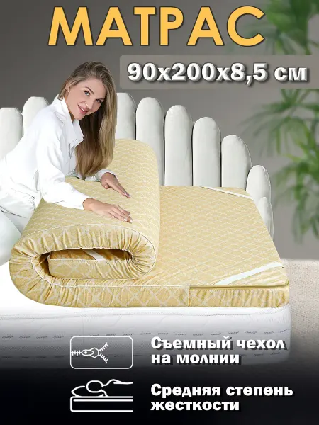 Комфортный сон Беспружинный матрас топпер 90х200х8.5 см средней жесткости