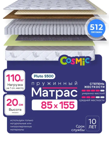 Cosmic Матрас 85х155 пружинный на кровать ортопедический